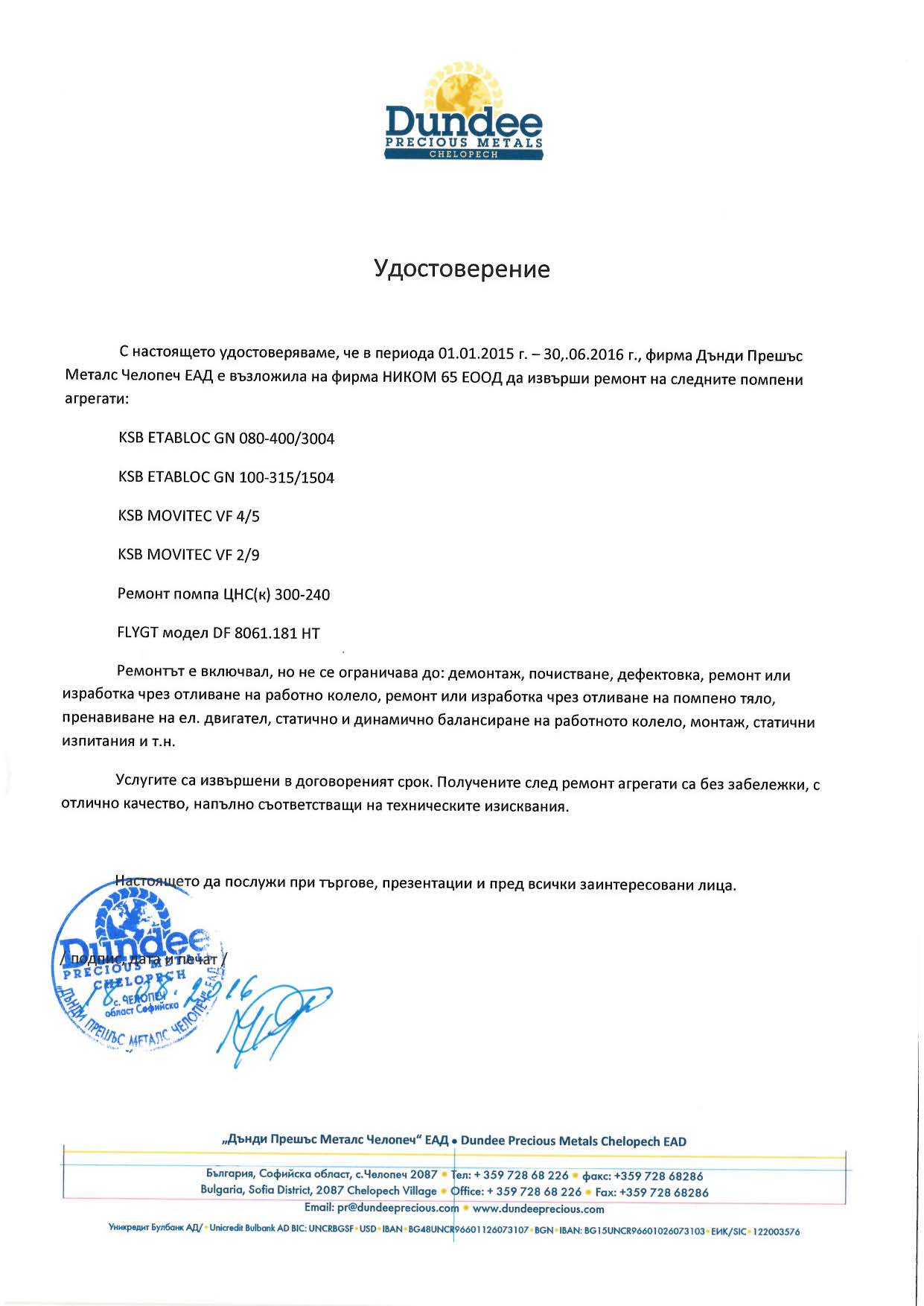 Референция Дънди Прешъс Металс Челопеч